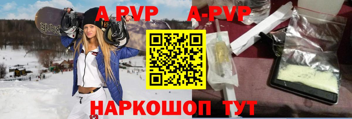 купить наркотики цена  A-PVP крисы CK  Фрязино  APVP СК КРИС 