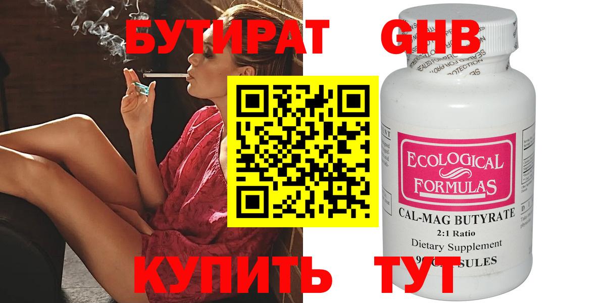 БУТИРАТ жидкий экстази  Фрязино 