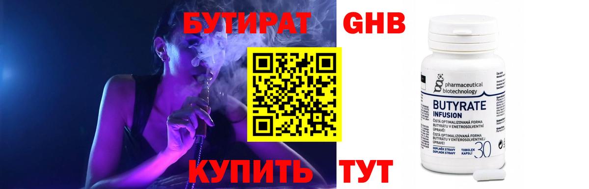 БУТИРАТ 1.4BDO Фрязино