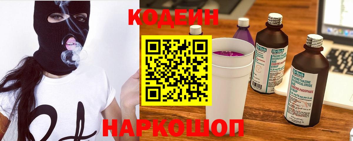 Codein Purple Drank Фрязино