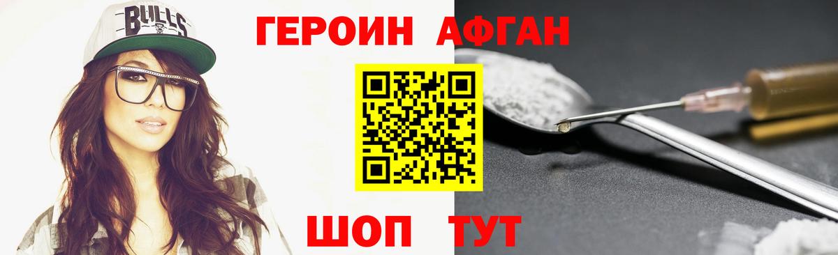 ГЕРОИН  Фрязино  ГЕРОИН Афган 