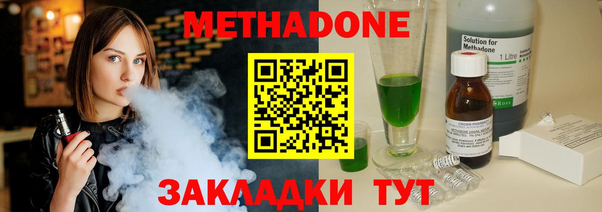 omg ТОР  МЕТАДОН кристалл  Фрязино  Метадон methadone 
